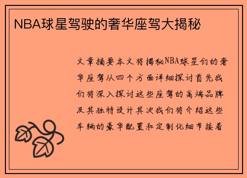 NBA球星驾驶的奢华座驾大揭秘