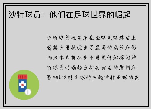 沙特球员：他们在足球世界的崛起
